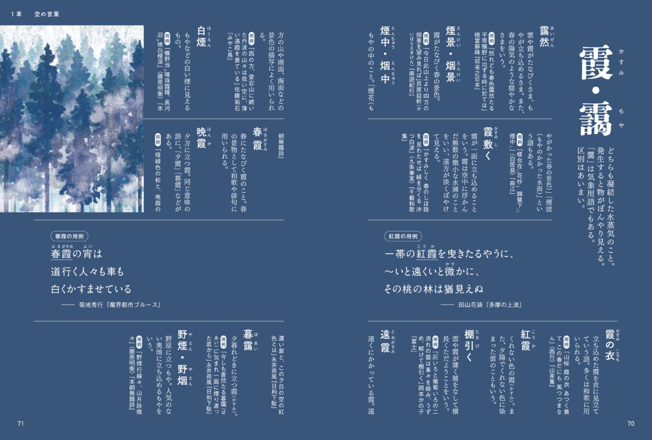空と海と大地の言葉辞典」(西東社発行/神永曉氏監修)
